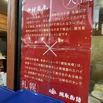 麺部屋 綱取物語 真栄店 - 