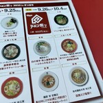 麺部屋 綱取物語 - 