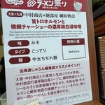 麺部屋 綱取物語 真栄店 - 