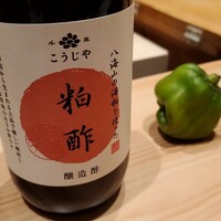 龍寿し - 八海山赤酢、かぐら南蛮(野菜)