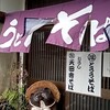 三浜屋 領家支店