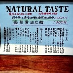 NATURAL TASTE - メニュー表
