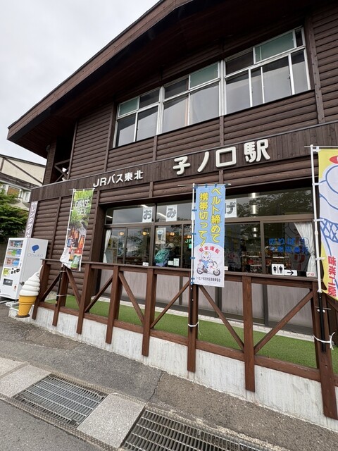 JRバス東北 子の口駅売店 - 十和田市その他（売店）の写真
