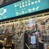 日本栄光酒場 ロッキーカナイ - 