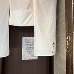 明神下 蕎麦 おしん - 