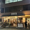 サル食堂 本町本店