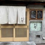 とんかつ ふじ井 - 