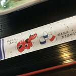 馬力本願 - 赤べことおきあがりこぼしの箸袋