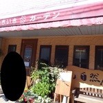 自然食レストラン 自然庵 - 