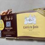 カステラ ド パウロ - 