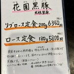 とんかつ ふじ井 - 