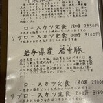 とんかつ ふじ井 - 