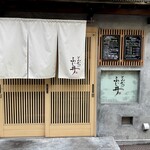 とんかつ ふじ井 - 