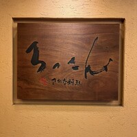 ろっこん - 