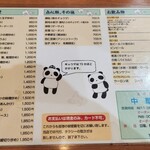 中華園 - メニュー