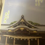 和楽亭 - 御祈祷を受けると、夏にハガキが届いてこのハガキを持って行けば神獄山神苑の茶屋和楽亭に行けます。