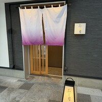 湘南沖地蟹専門店ふじ月 - 