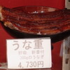 うなぎ 松琴楼 - 本日頂いたのは”うな重　300g（肝吸、新香付）”です。（店先の食品サンプル）