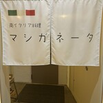 マシガネータ - 