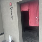 蕎麦 やすたけ - 