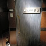 鉄板焼 美安 - 外観