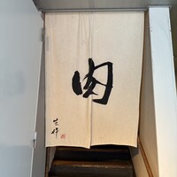 生粋 - 
