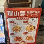 理小夢マーラータン - 