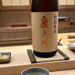 鮨 陸 - 廣戸川 特別純米 福島県 松崎酒造