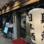 魚貝 日本酒 とよ新 - 