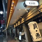 魚貝 日本酒 とよ新 - 