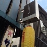 家庭料理 円山ママ - 