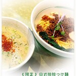 ロ麺ズ - 《 限定 》 日式担担つけ麺 一口ライス付