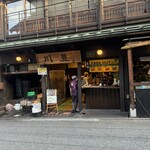 川豊 本店 - 