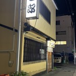 独酌　三四郎 - 