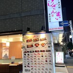 すしざんまい - 