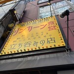 リンカーン食堂 - 