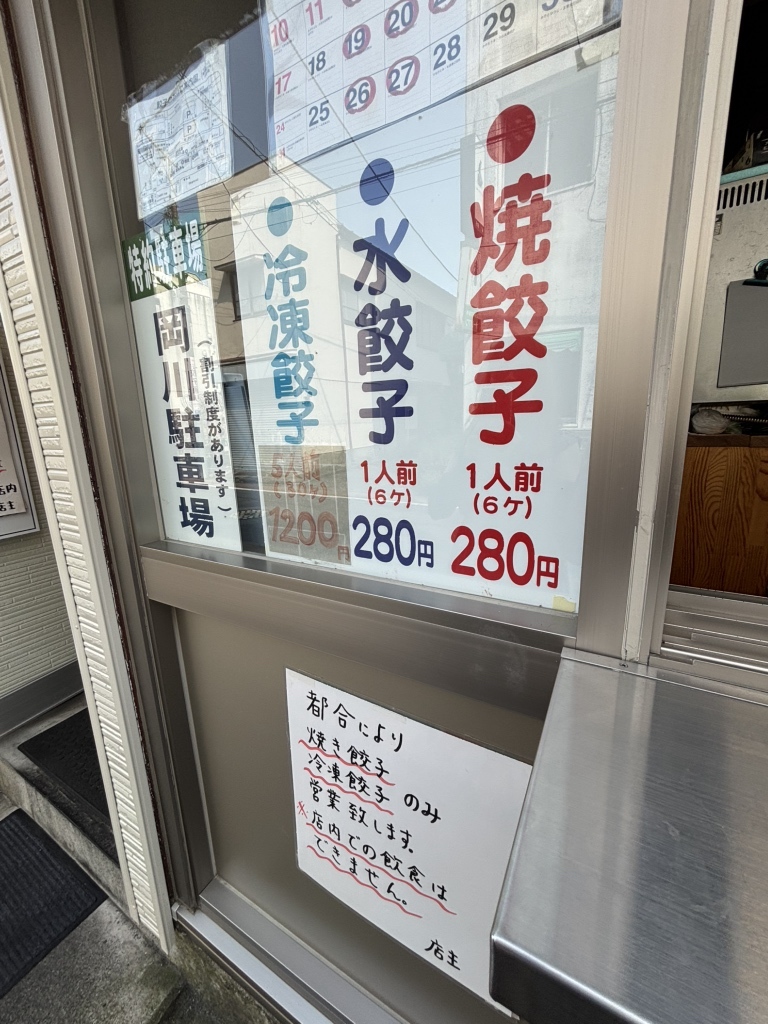 メニュー写真 : 正嗣 宮島本店 （まさし） - 東武宇都宮/餃子 | 食べログ