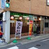 伊和希 名張店
