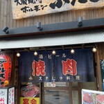 大阪焼肉・ホルモン ふたご 人形町店 - 