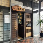 ほうとう不動 - 