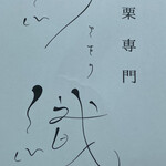 和栗専門 紗織 - 