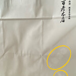 八百彦本店 - 白い紙袋ですが
      透かし模様がたくさん入っていて
      とってもステキです╰(*´︶`*)╯♡
