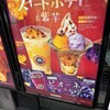 サンマルクカフェ 巣鴨店