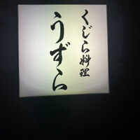 うずら - 