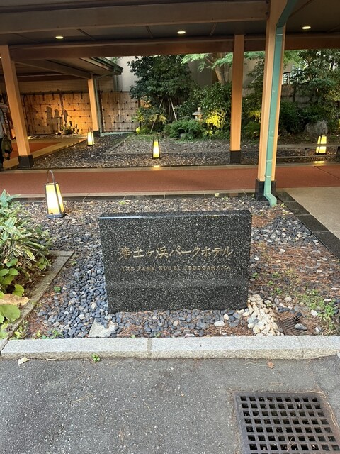 浄土ヶ浜パークホテル - 磯鶏（ホテル）の写真