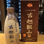 眞善美 - 古越龍山 15年熟成紹興酒 景徳鎮ボトル