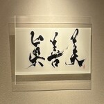 眞善美 - 2025年9月。訪問