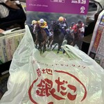 銀だこ 中山競馬場店 - 