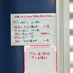 麺や 青雲志 - 予定。さんま！えびもわくわく。