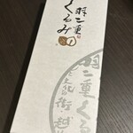 金花堂 はや川 勝山本店 - 